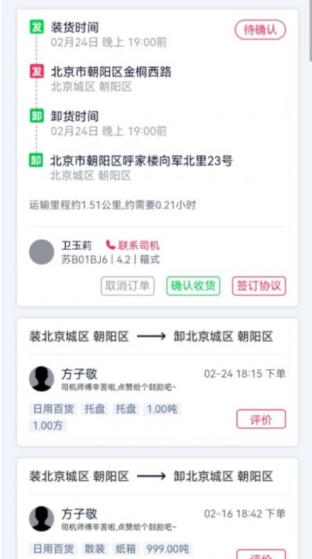 货运随身行货主端手机版下载-货运随身行货主端app下载v1.0.11