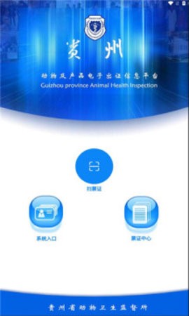 贵州动监app官方下载最新版-贵州动监手机版下载v2.1.0