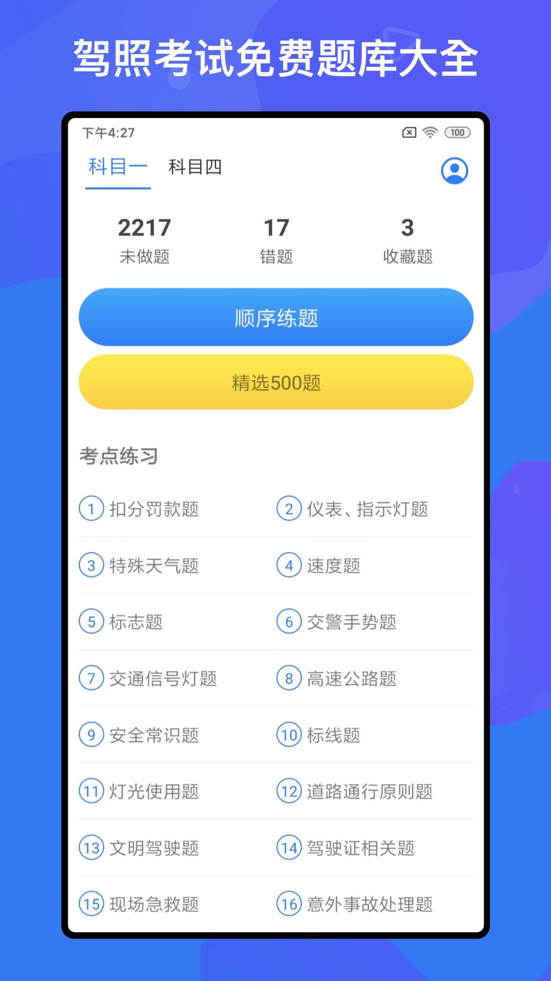 驾考题库Free下载-驾考题库Freeapp下载v1.1.0