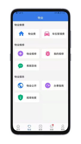 邻通通app下载-邻通通安卓最新版下载v1.2.5