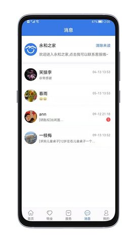 邻通通app下载-邻通通安卓最新版下载v1.2.5