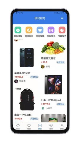 邻通通app下载-邻通通安卓最新版下载v1.2.5