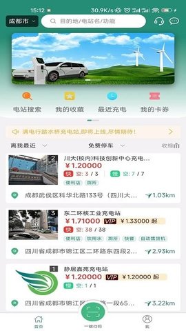 满电行app下载安装-满电行下载v1.0.7