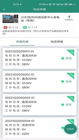 满电行app下载安装-满电行下载v1.0.7