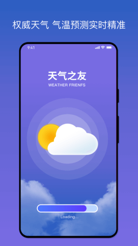 天气之友app官方下载最新版-天气之友手机版下载v1.0.0