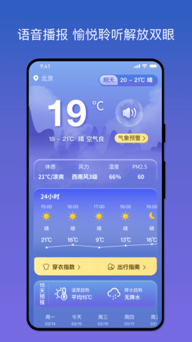 天气之友app官方下载最新版-天气之友手机版下载v1.0.0