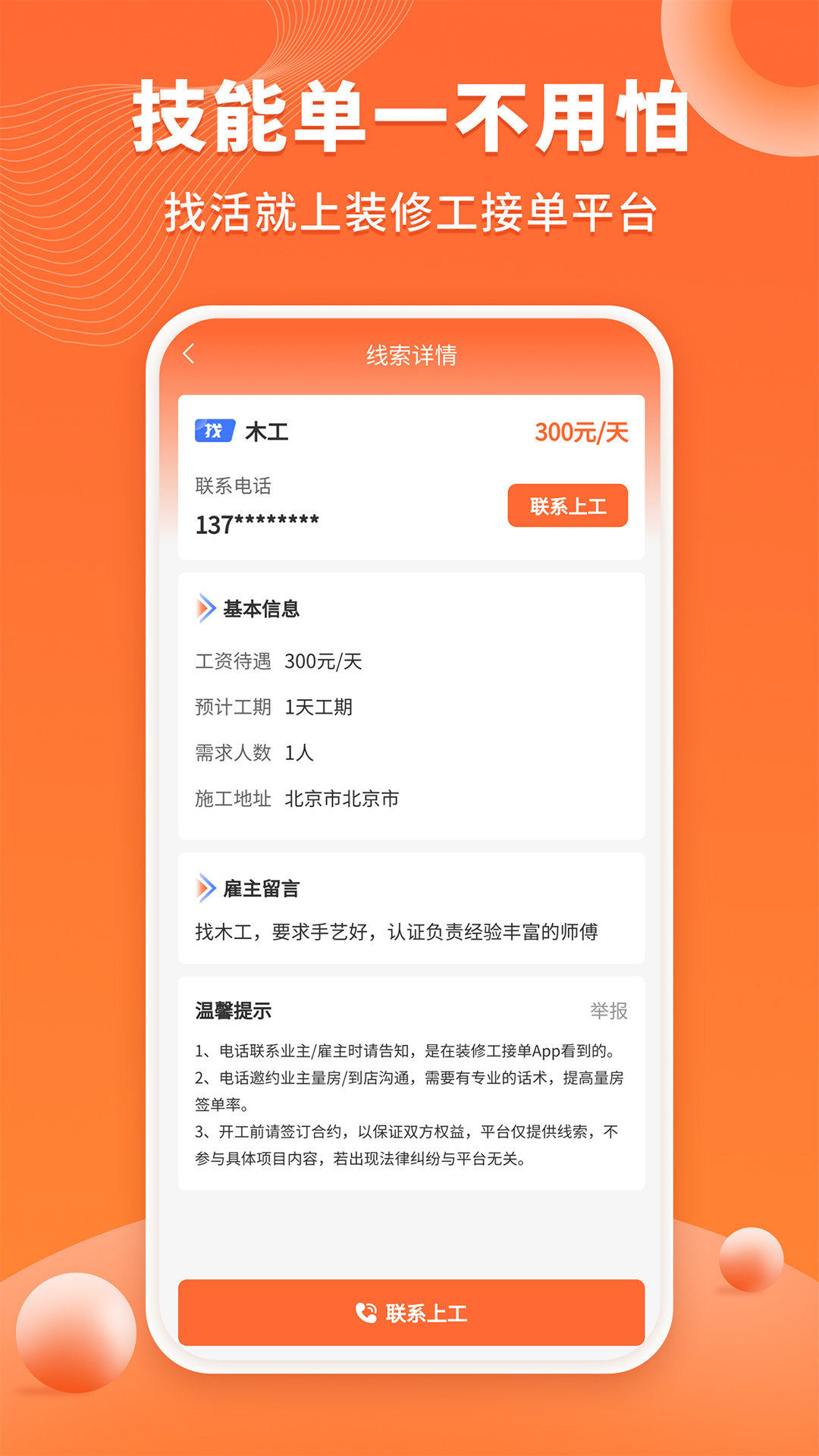 几点上门手机版下载-几点上门app下载v1.0.0