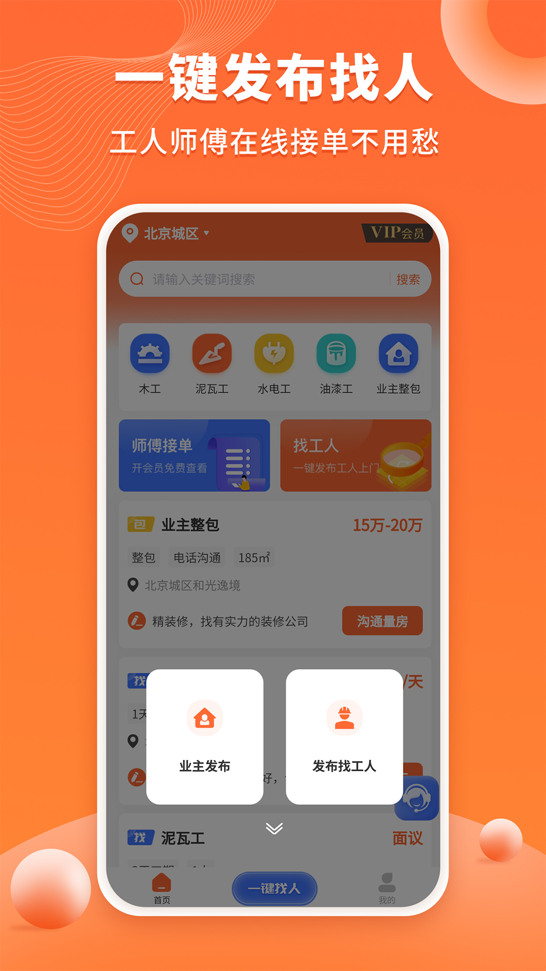 几点上门手机版下载-几点上门app下载v1.0.0