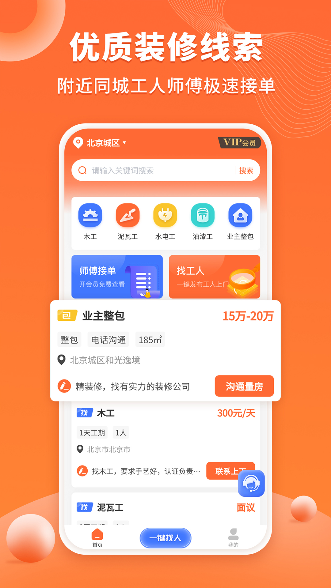 几点上门手机版下载-几点上门app下载v1.0.0