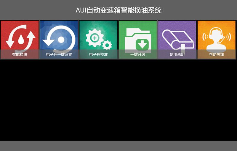 Aui6300智能养护系统安卓下载-Aui6300智能养护系统app下载v4.63