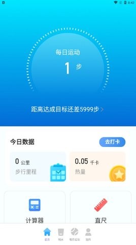 知心计步APP手机版官方版下载-知心计步APP手机版app下载v2.0.1