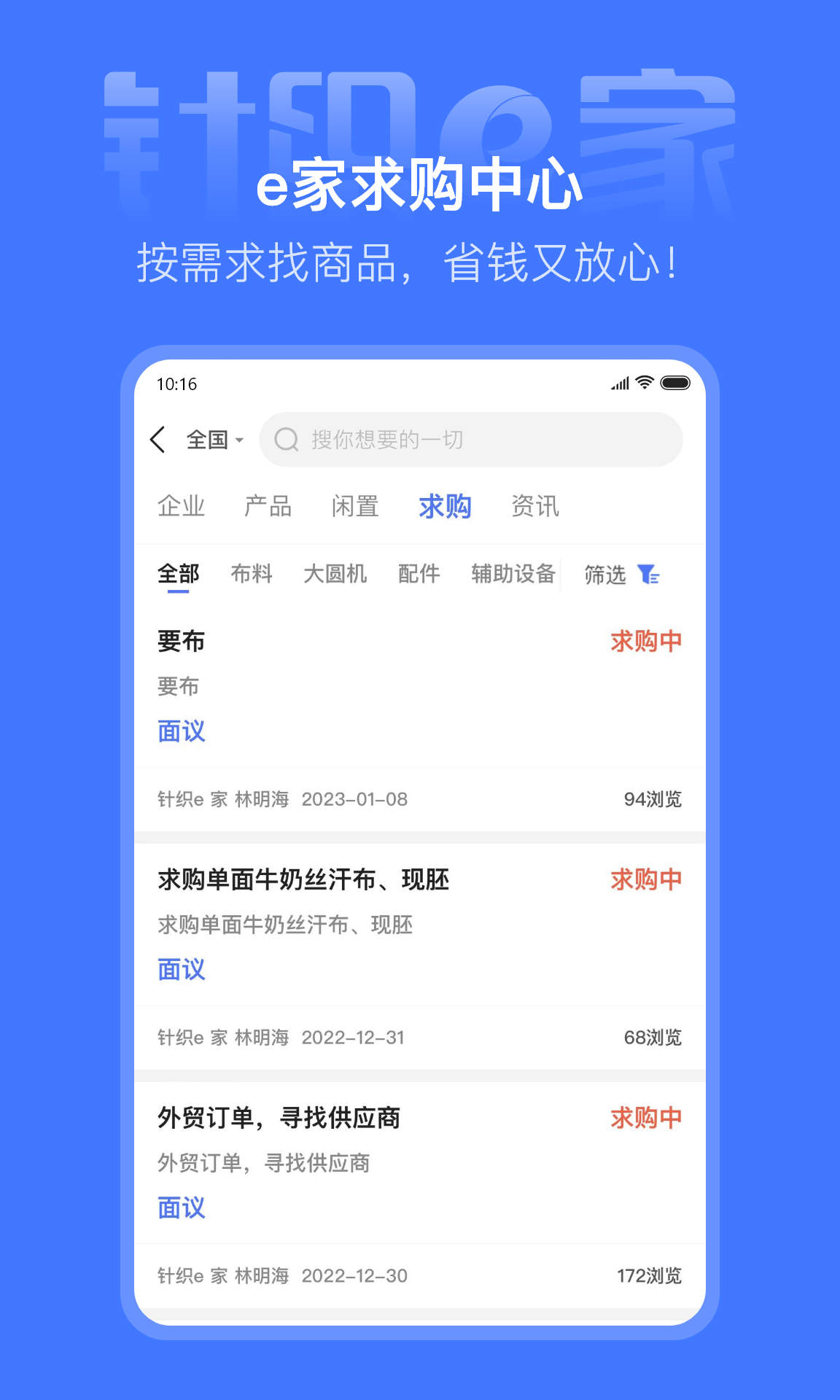 针织e家app下载官方版-针织e家app下载v1.0.6