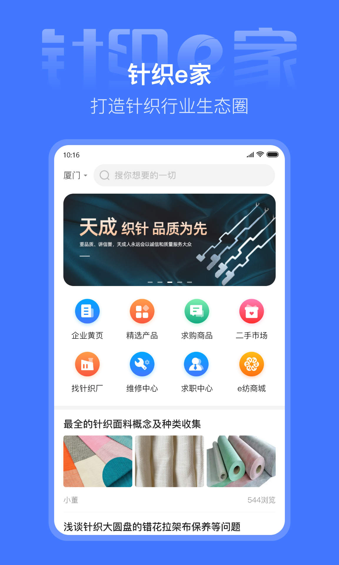 针织e家app下载官方版-针织e家app下载v1.0.6