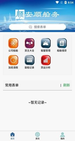 安顺船运app下载-安顺船运app官方版下载v1.4.230407