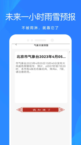 天气预报官大字版下载-天气预报官大字版app下载v1.0.0