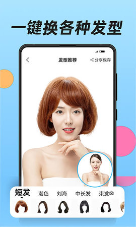 换发型手机版下载-换发型app下载v1.2.6