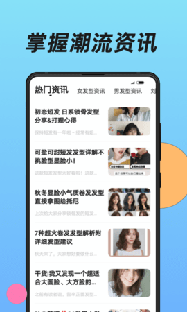 换发型手机版下载-换发型app下载v1.2.6