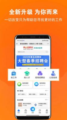 黄岛招聘网app下载官方版-黄岛招聘网app下载v1.0.1