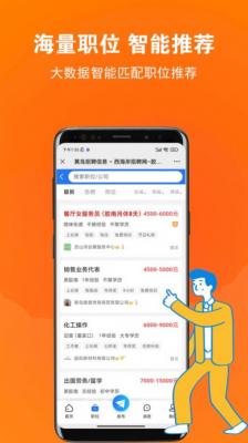 黄岛招聘网app下载官方版-黄岛招聘网app下载v1.0.1