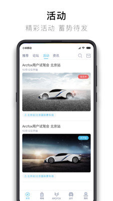 ARCFOXapp官网下载-ARCFOX最新版本下载v1.2.655