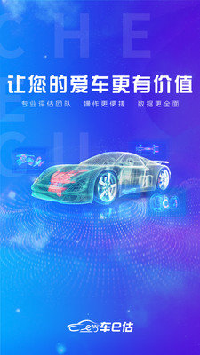 车e估二手车app官方下载最新版-车e估二手车手机版下载v1.0