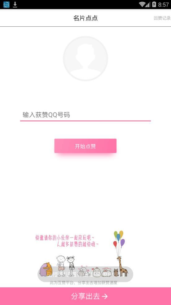 名片点点1.4app下载官方版-名片点点1.4app下载v1.0