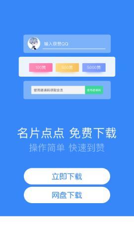 名片点点1.4app下载官方版-名片点点1.4app下载v1.0