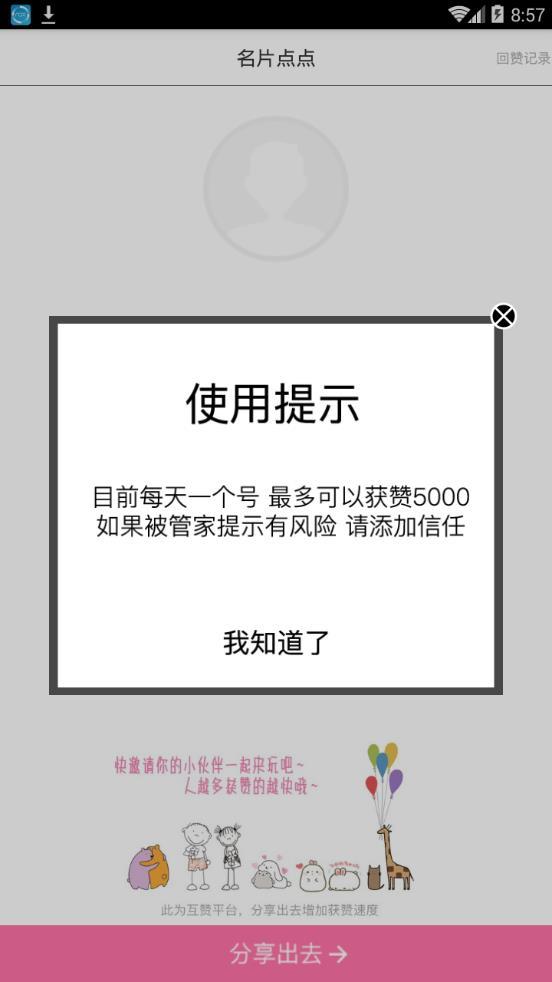 名片点点1.4app下载官方版-名片点点1.4app下载v1.0