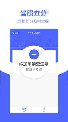 违章处理大师app官方下载安装-违章处理大师软件下载v1.0.1