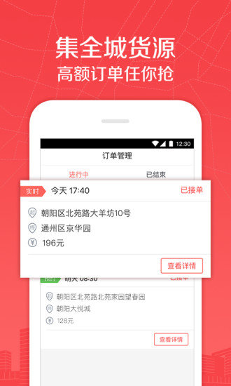 58速运司机端app安卓下载-58速运司机端app官方下载v4.9.6