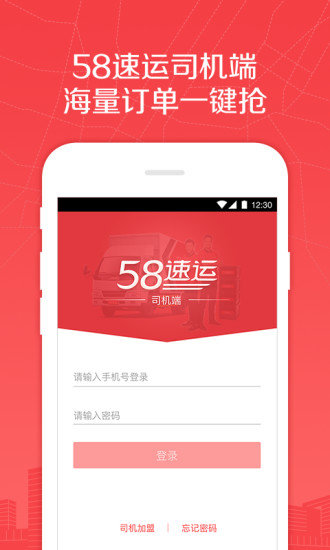 58速运司机端app安卓下载-58速运司机端app官方下载v4.9.6