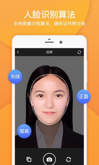 专业证件照app下载安装-专业证件照下载v1.7.3
