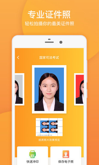 专业证件照app下载安装-专业证件照下载v1.7.3