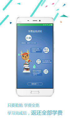 学费全免网APP安卓版-学费全免网手机软件下载v1.3.5