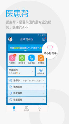 医患帮免费最新版本-医患帮免费手机版下载v2.6.9555