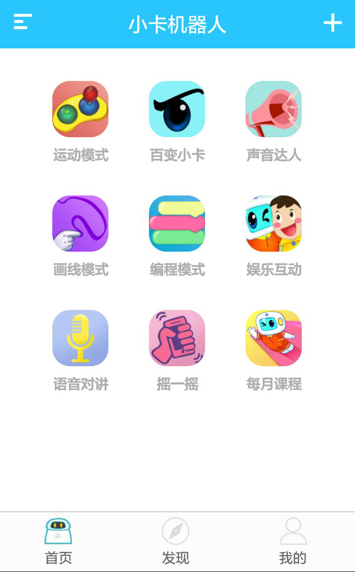 小卡机器人盒子app下载-小卡机器人盒子app官方版下载v2.0.9