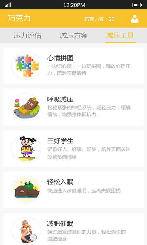 巧克力减压最新版下载-巧克力减压app下载v1.2.3