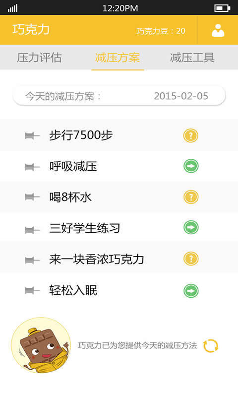 巧克力减压最新版下载-巧克力减压app下载v1.2.3