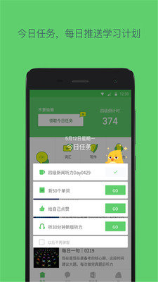 备战四六级app下载官方版-备战四六级app下载v2.4.4