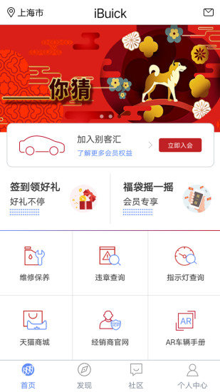 iBuick软件下载-iBuickapp下载v5.2.1