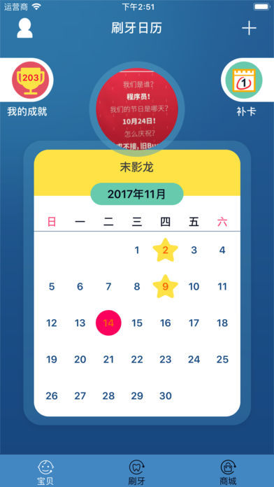 i刷牙软件下载-i刷牙app下载v2.3