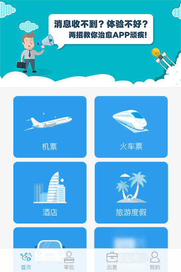 商旅e路通app软件下载-商旅e路通客户端下载v3.3.12