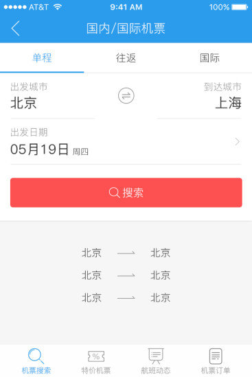 商旅e路通app软件下载-商旅e路通客户端下载v3.3.12