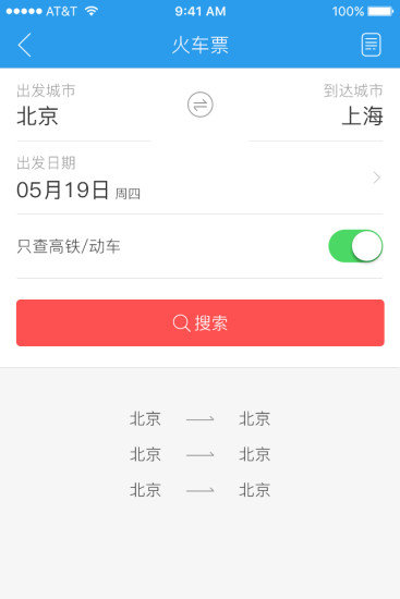 商旅e路通app软件下载-商旅e路通客户端下载v3.3.12