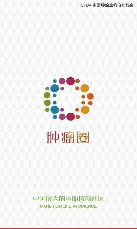 肿瘤圈软件下载-肿瘤圈app下载v2.0.0