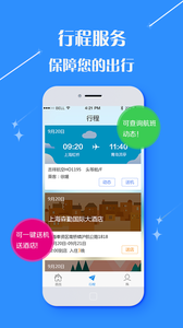 由心商旅app官网下载-由心商旅最新版本下载v2.9.16