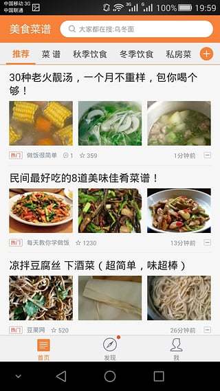 美食菜谱大全官方下载-美食菜谱大全app下载v3.2.2