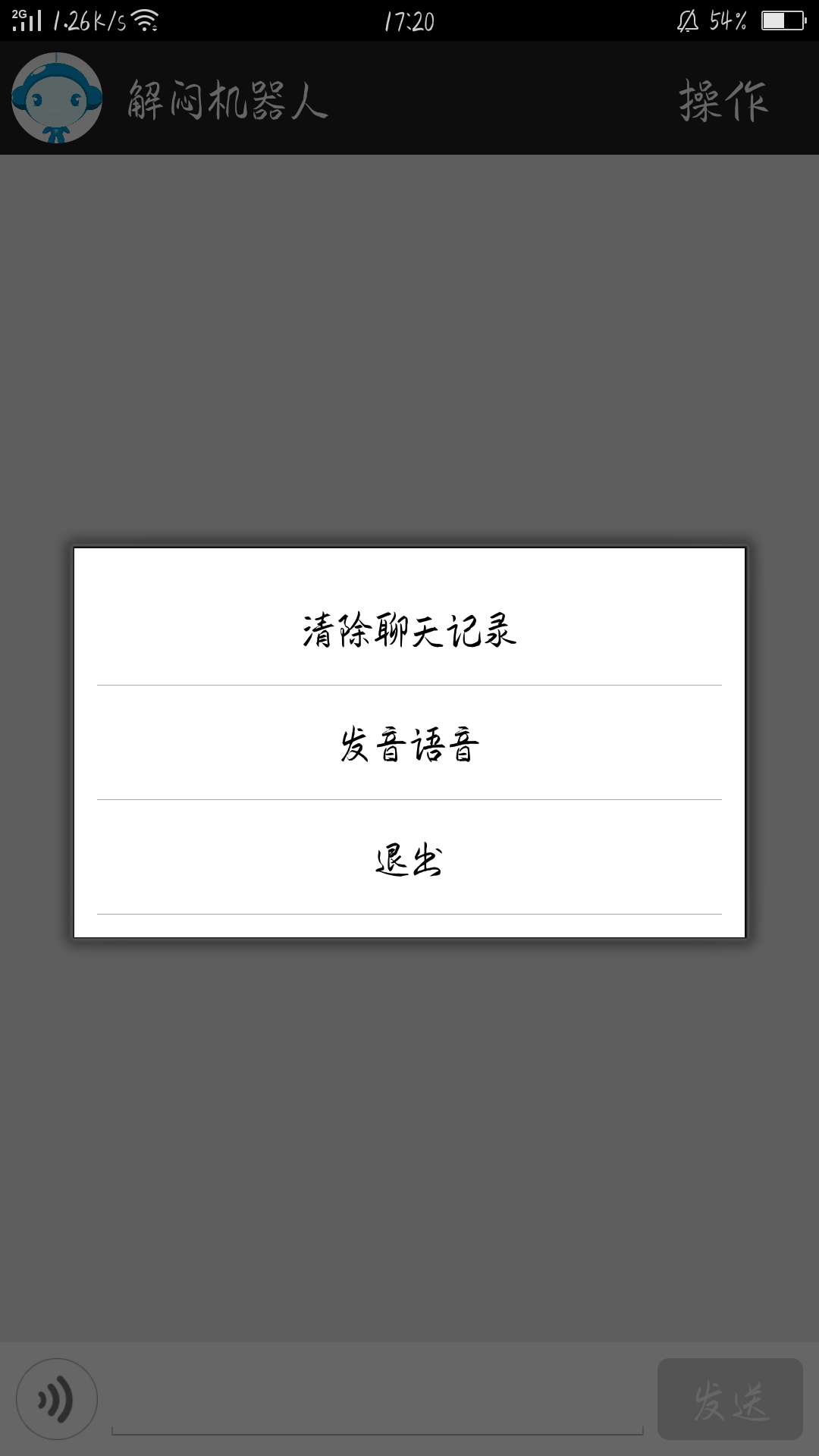 解闷机器人app下载官方版-解闷机器人app下载v1.0