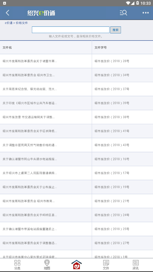 绍兴e价通下载安装官方版-绍兴e价通手机客户端下载v1.0