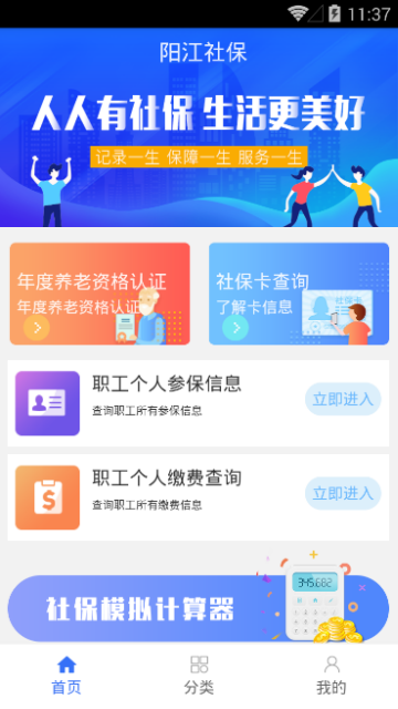 阳江社保app软件下载-阳江社保客户端下载v1.1.4